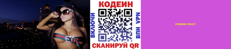 Codein Purple Drank хочу Волжск